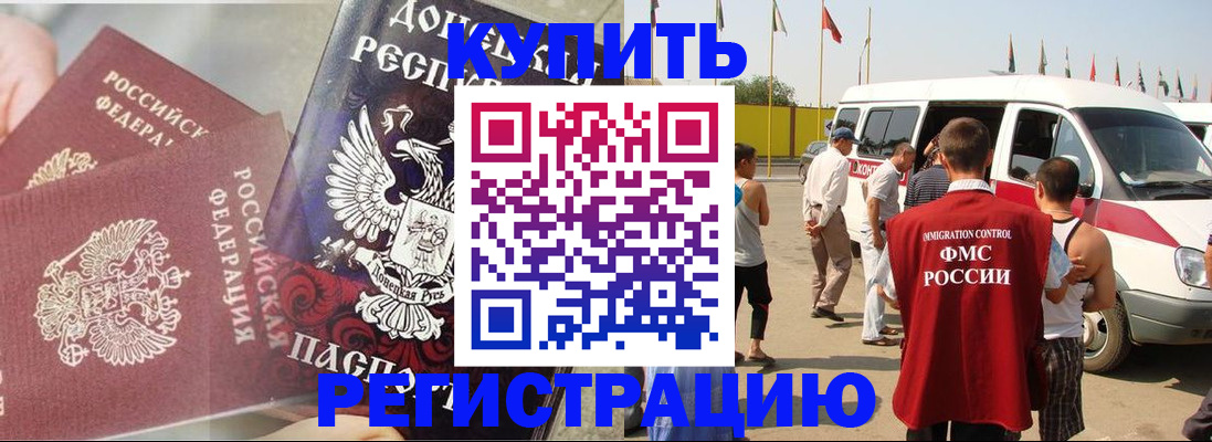 временная регистрация для школы в Кубинке