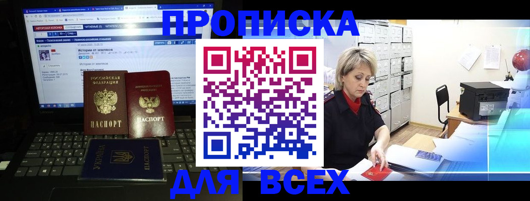 прописка 2025 в Кубинке